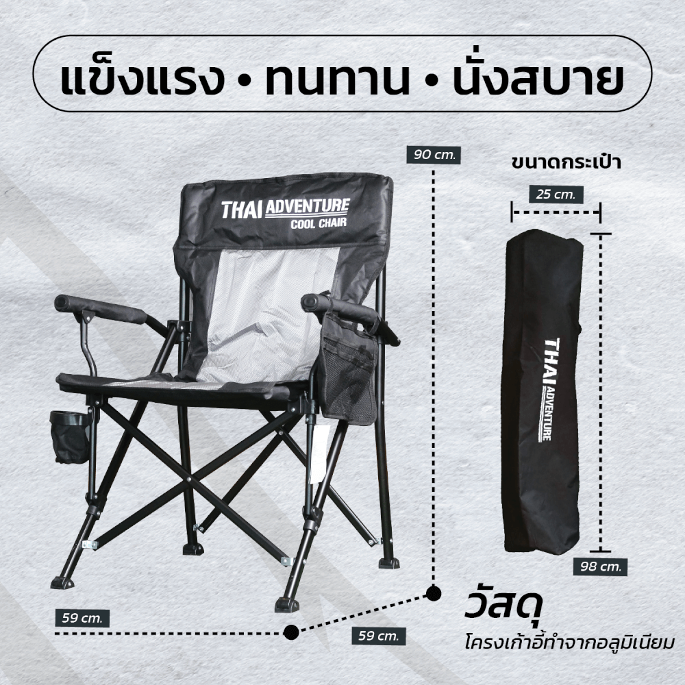  เก้าอี้สนาม Thai Adventure Cool Chair สีดำ_5